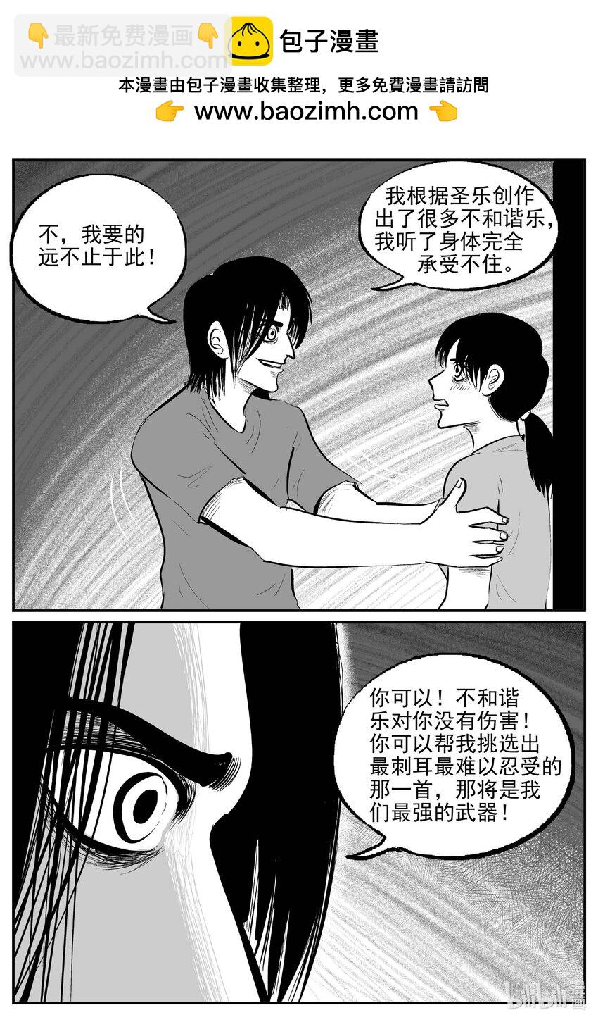 小智怪談 - 909 地上天國的魔音 - 2