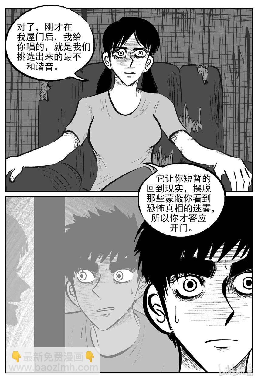 小智怪談 - 909 地上天國的魔音 - 3