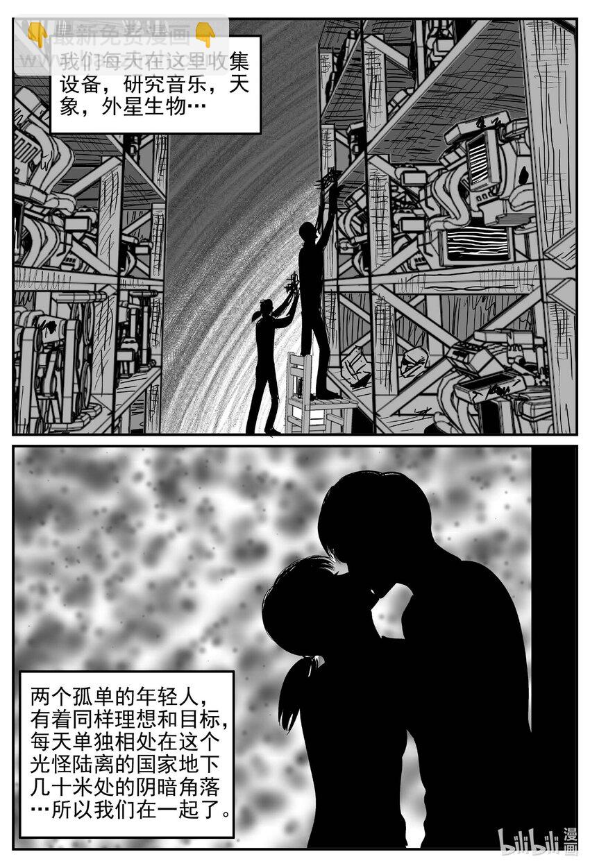 小智怪談 - 909 地上天國的魔音 - 2