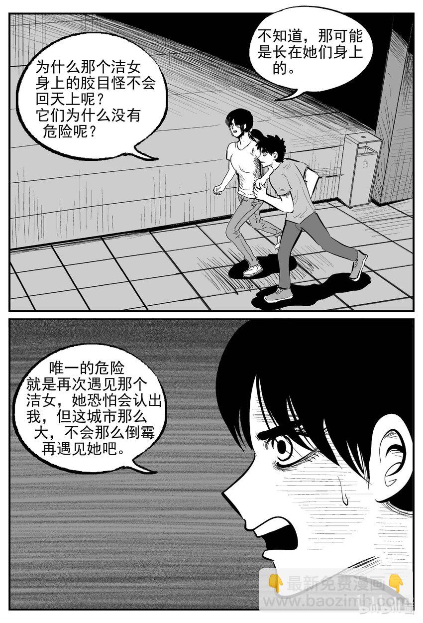 小智怪談 - 911 地上天國的魔音 - 1