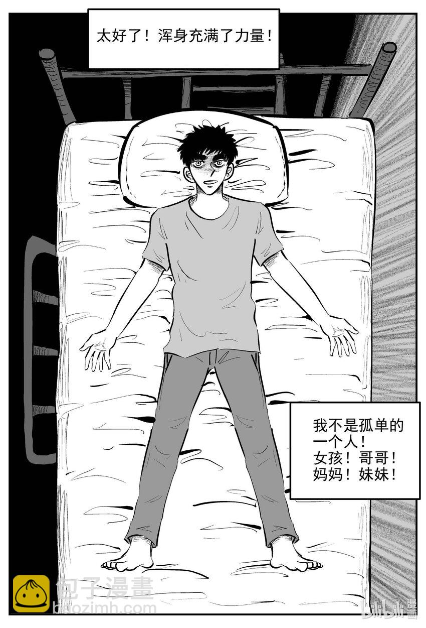 小智怪談 - 911 地上天國的魔音 - 3