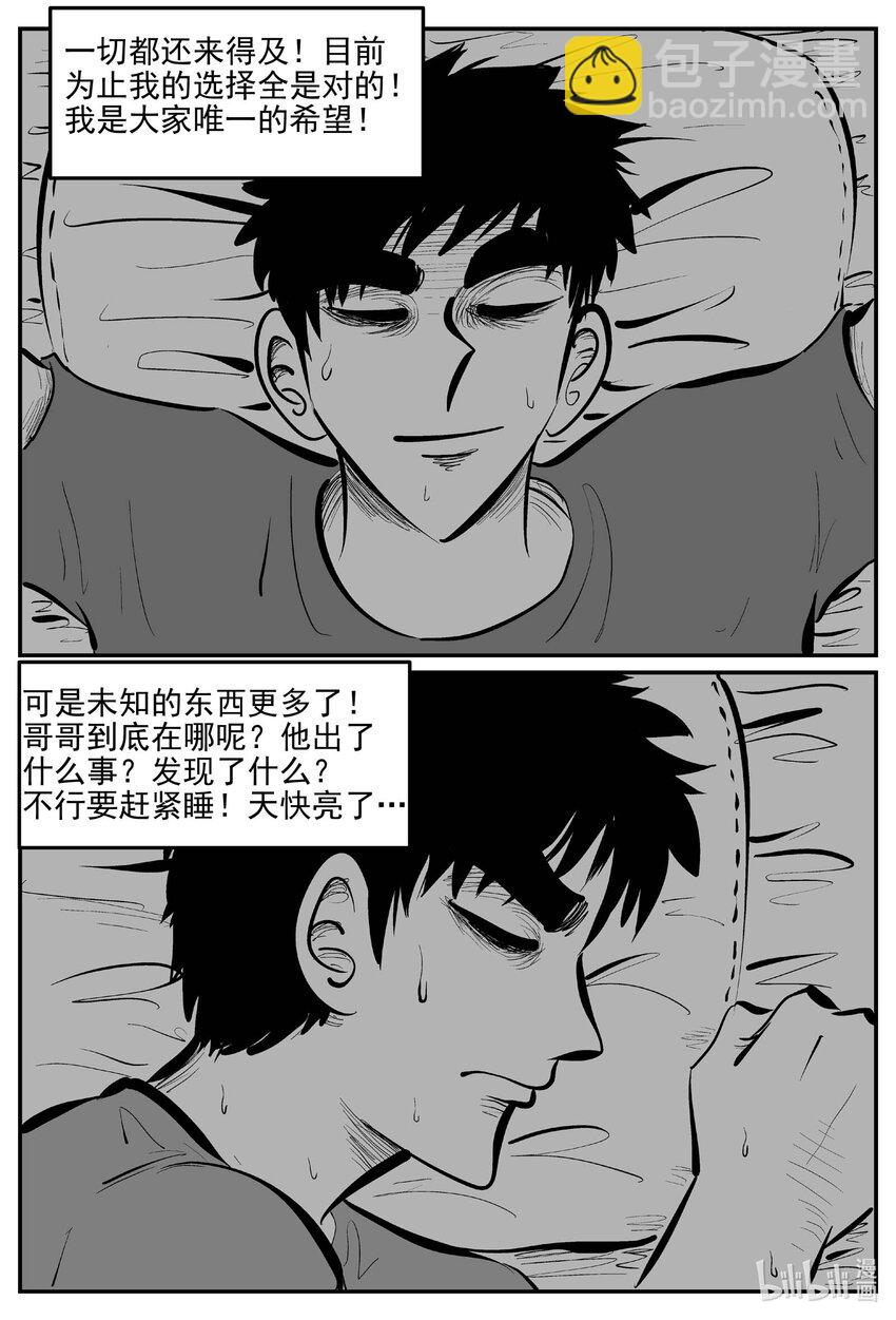 小智怪談 - 911 地上天國的魔音 - 1