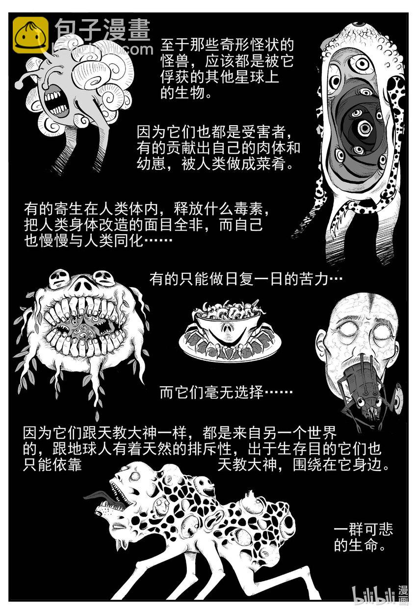 小智怪談 - 911 地上天國的魔音 - 1