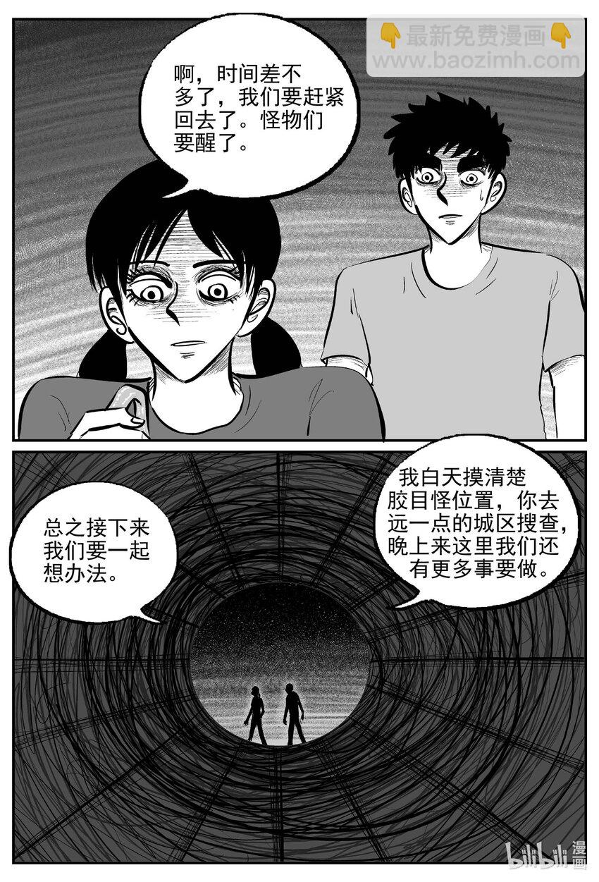 小智怪談 - 911 地上天國的魔音 - 2