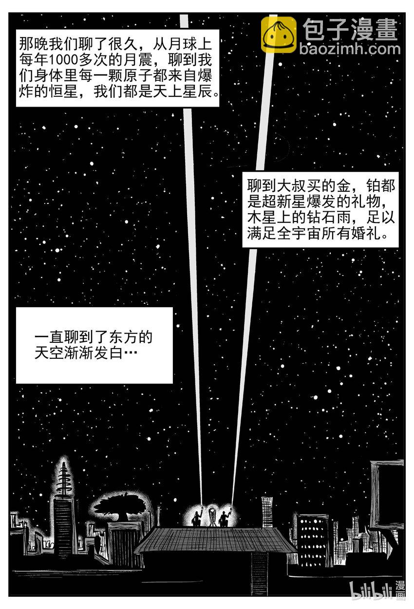 小智怪談 - 913 地上天國的魔音 - 3