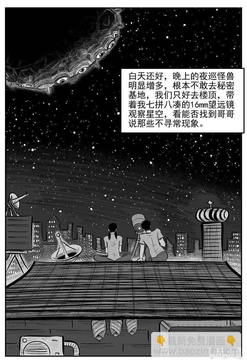 小智怪談 - 913 地上天國的魔音 - 3