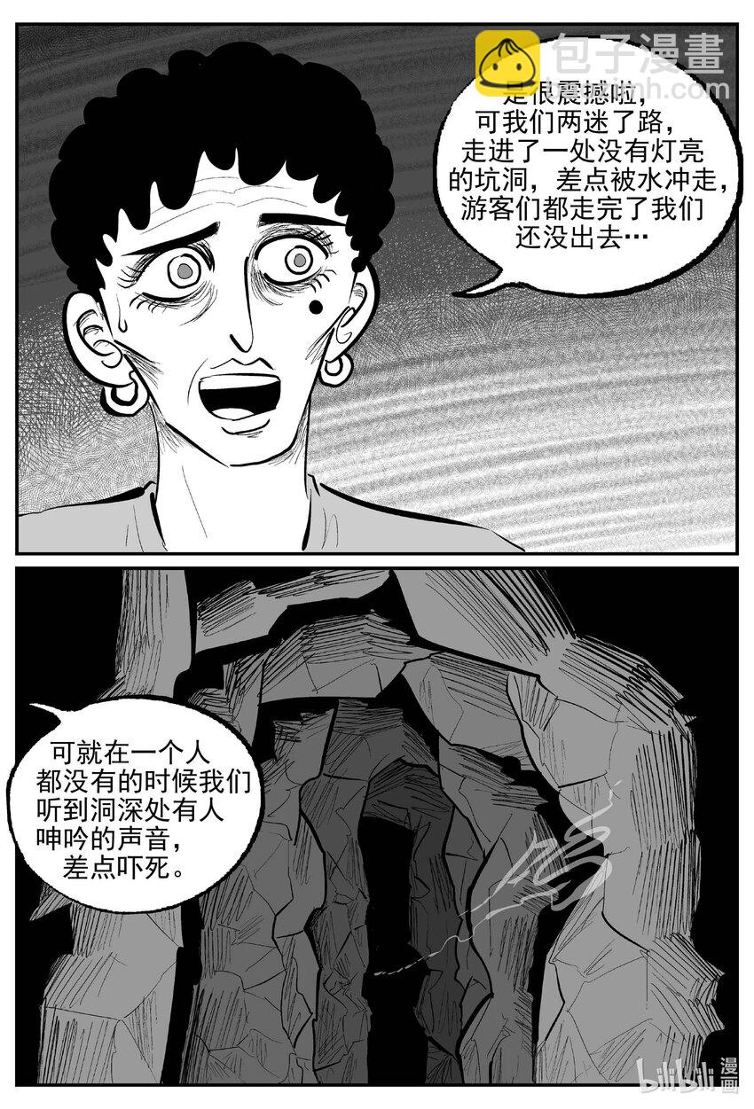 小智怪談 - 915 地上天國的魔音 - 3