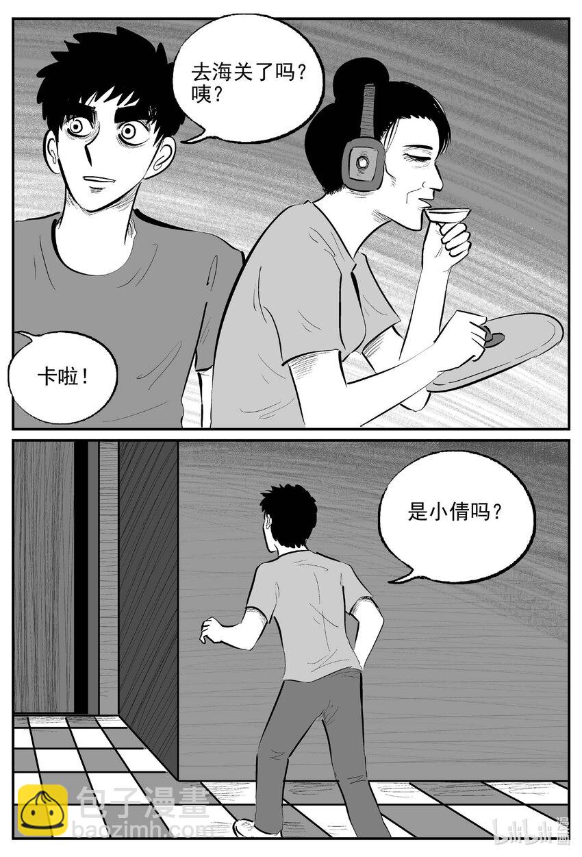 小智怪談 - 915 地上天國的魔音 - 3