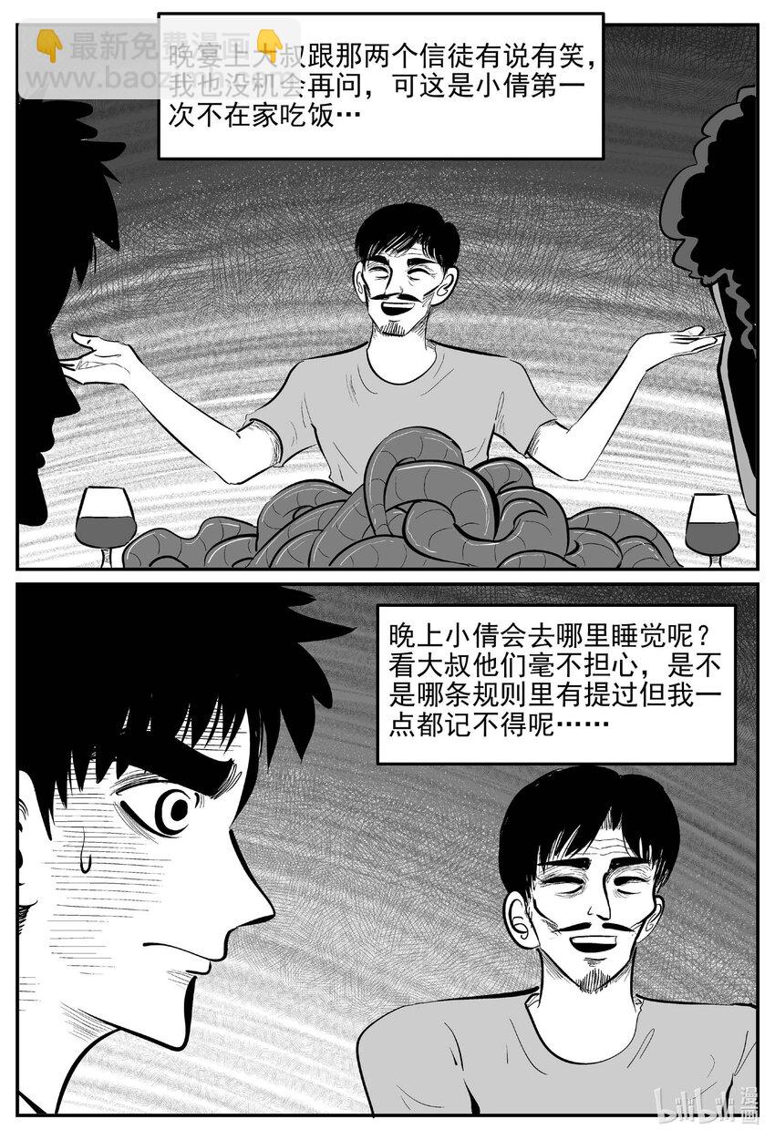 小智怪談 - 915 地上天國的魔音 - 3