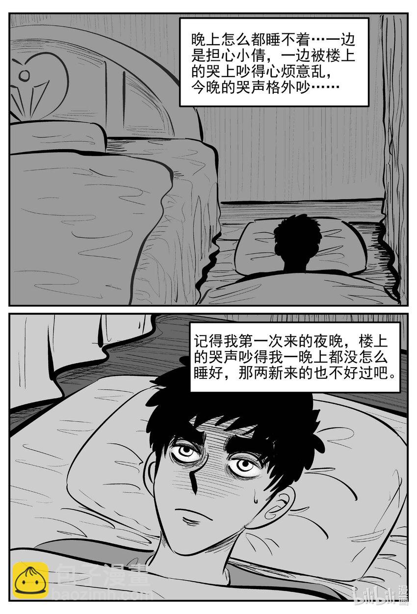 小智怪談 - 915 地上天國的魔音 - 3