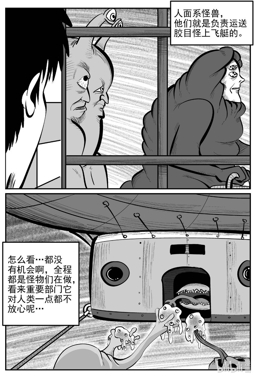 小智怪談 - 919 地上天國的魔音 - 1