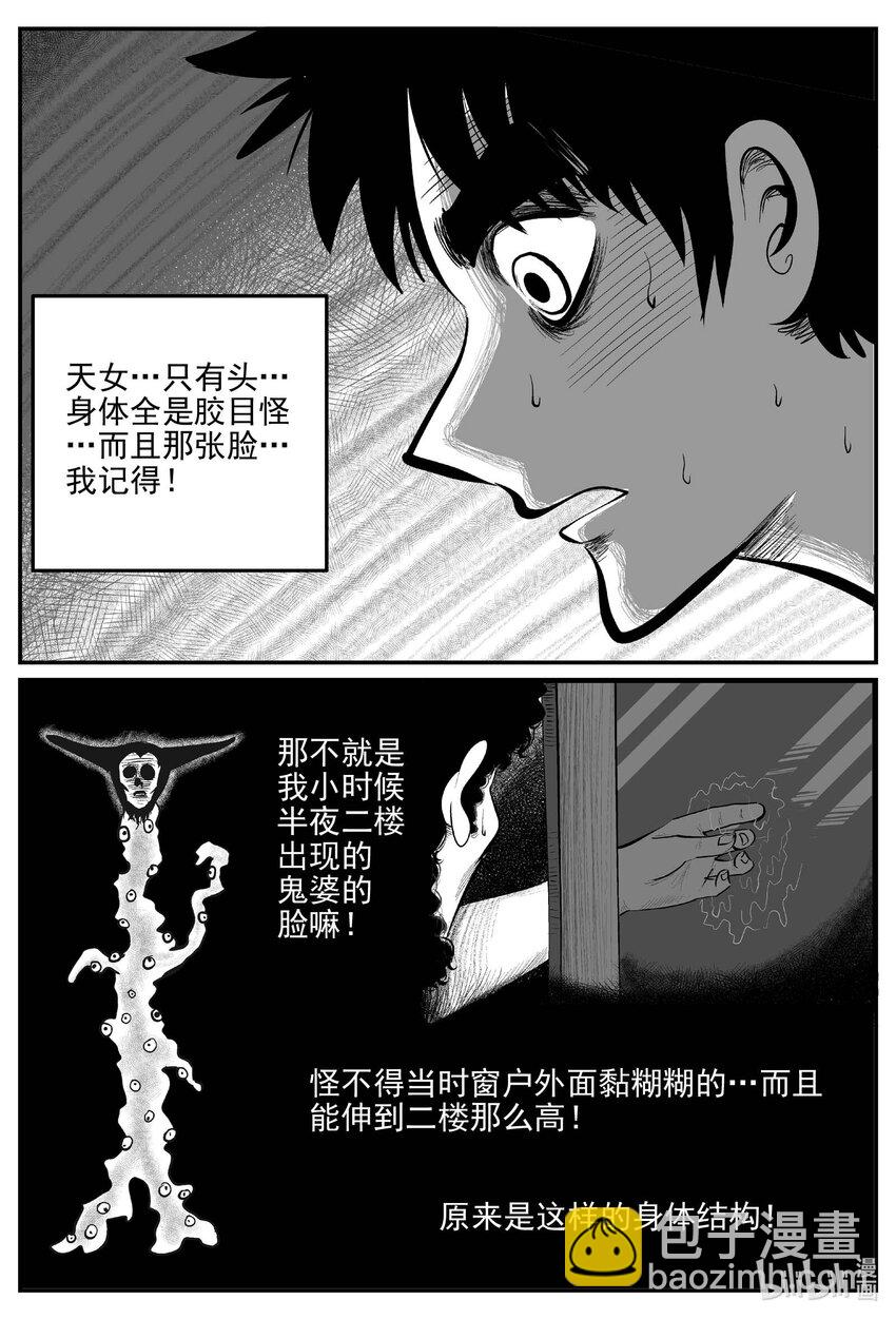 小智怪談 - 919 地上天國的魔音 - 1