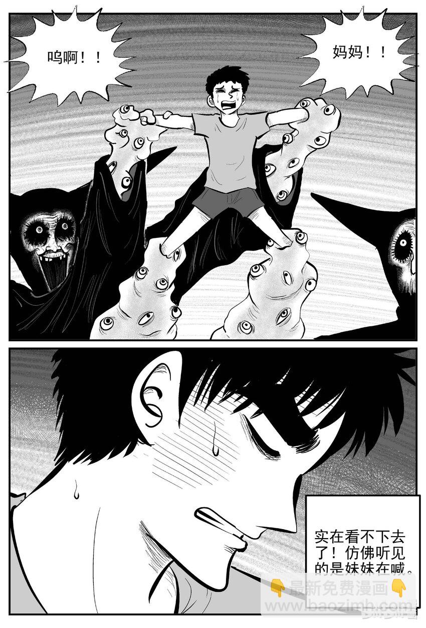 小智怪談 - 919 地上天國的魔音 - 2