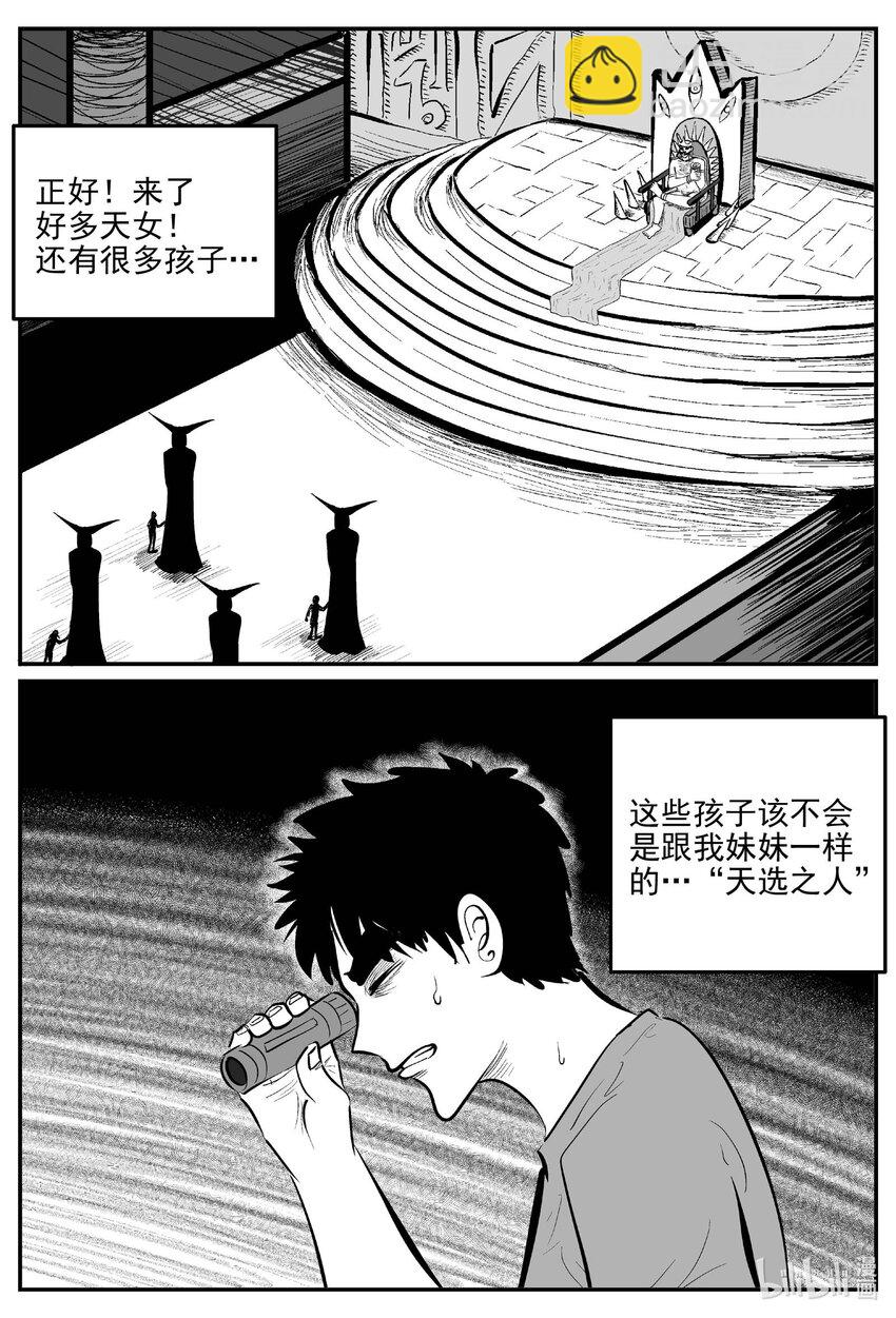 小智怪談 - 919 地上天國的魔音 - 1