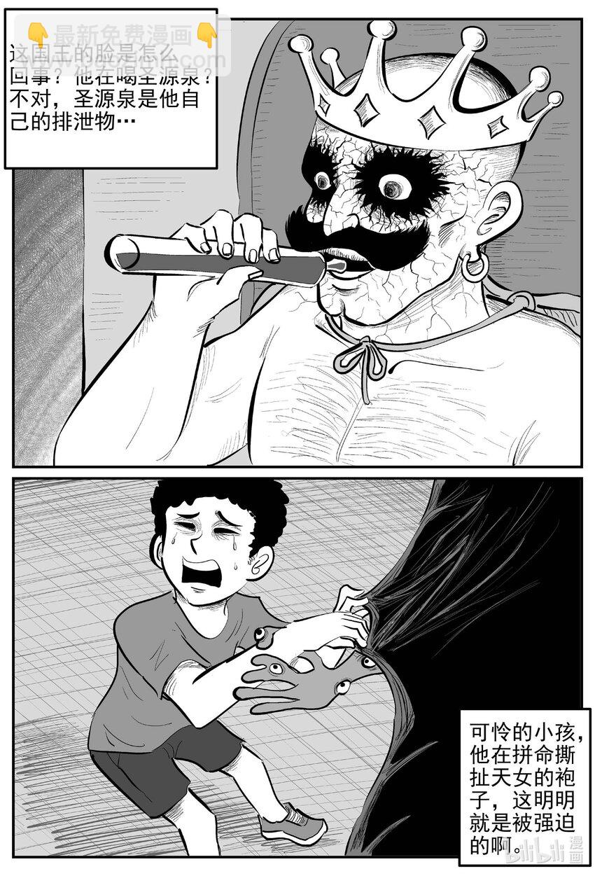 小智怪談 - 919 地上天國的魔音 - 2