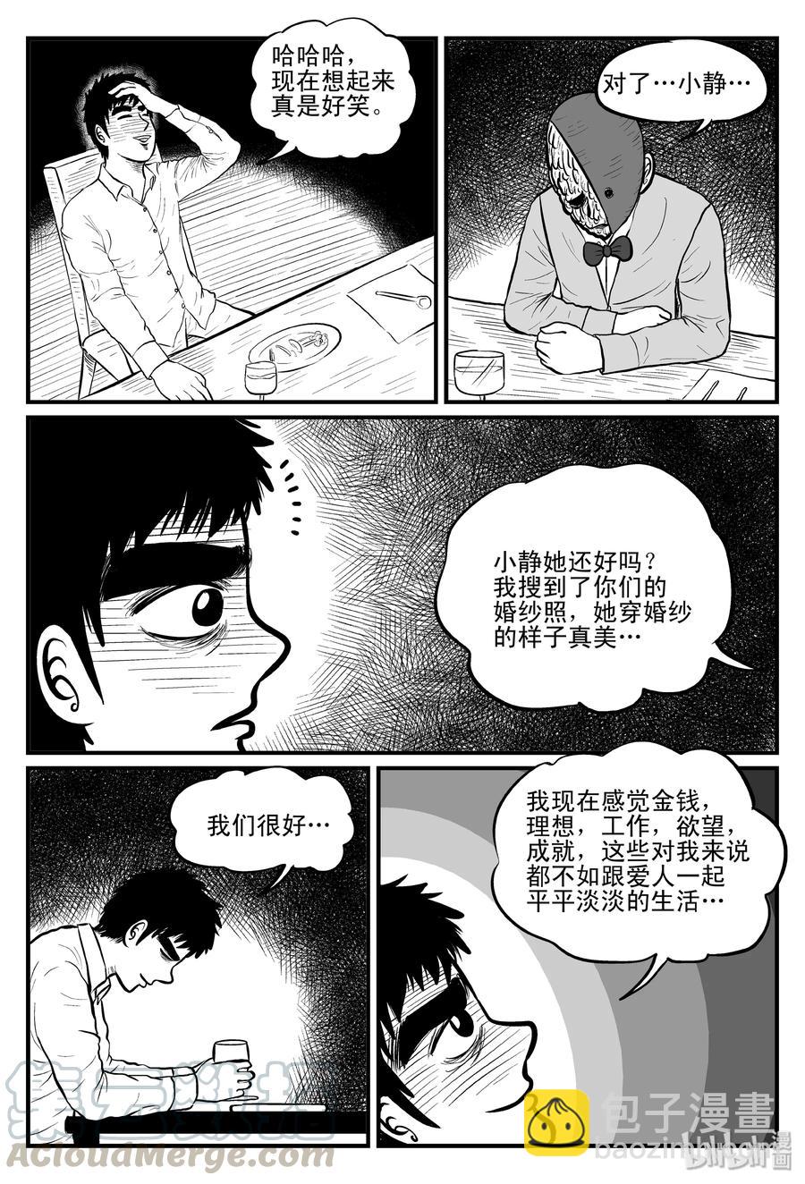 小智怪談 - 093 科學怪物（2） - 5