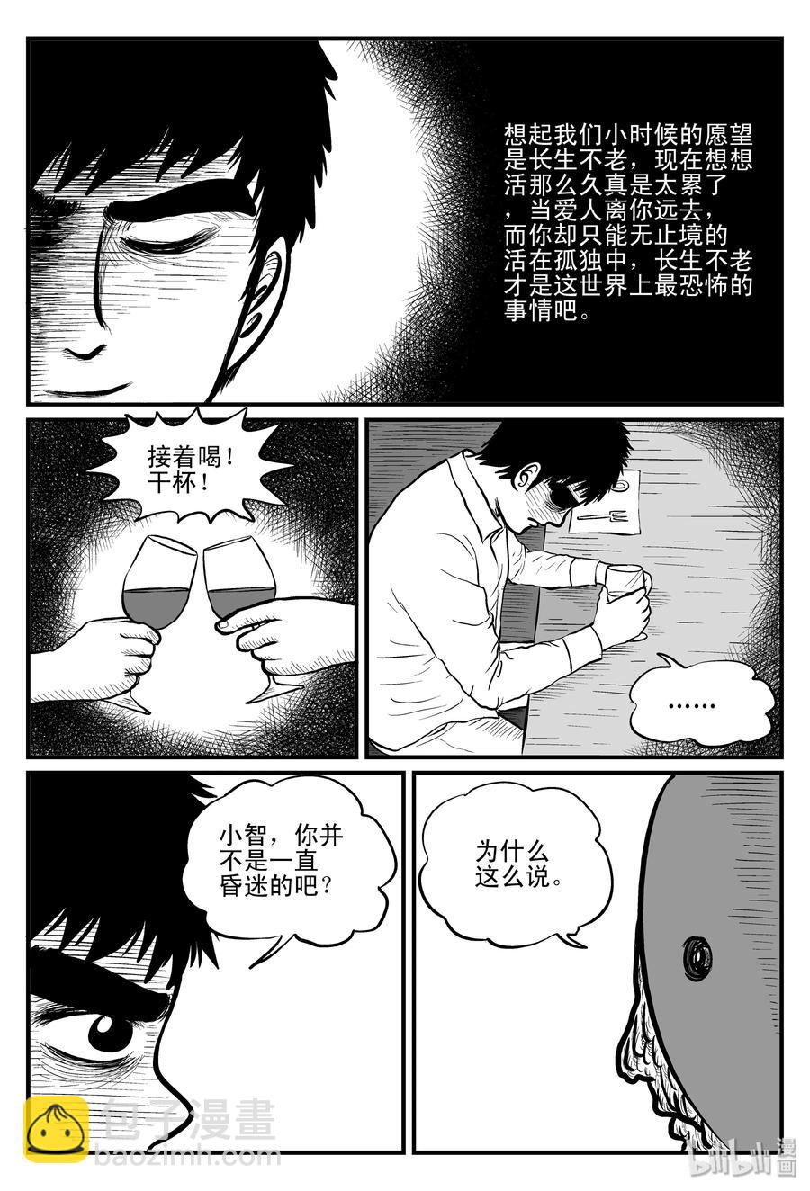 小智怪談 - 093 科學怪物（2） - 1