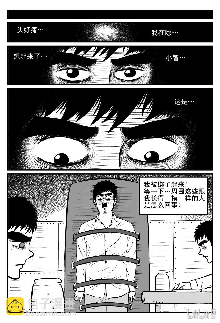 小智怪談 - 093 科學怪物（2） - 2