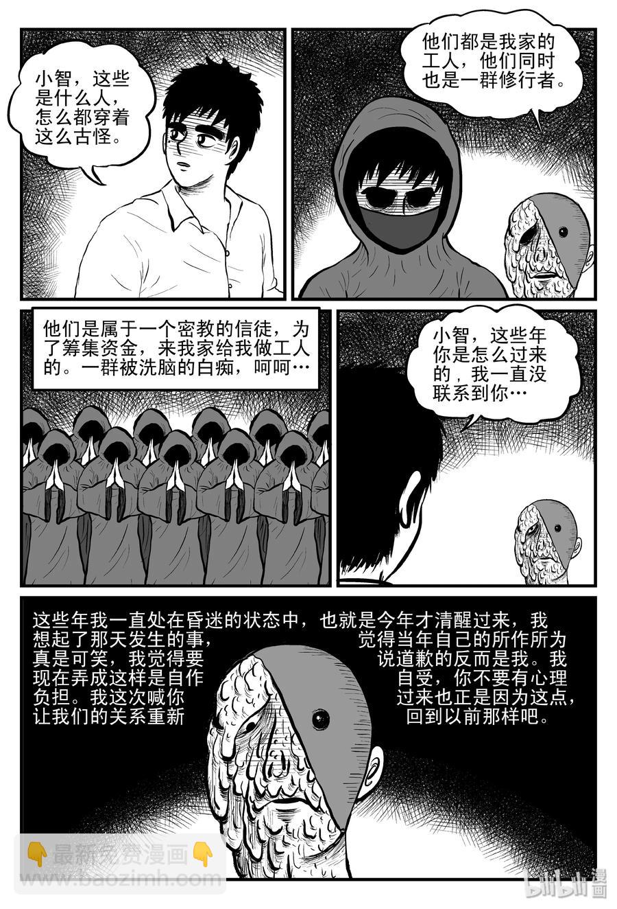 小智怪談 - 093 科學怪物（2） - 5