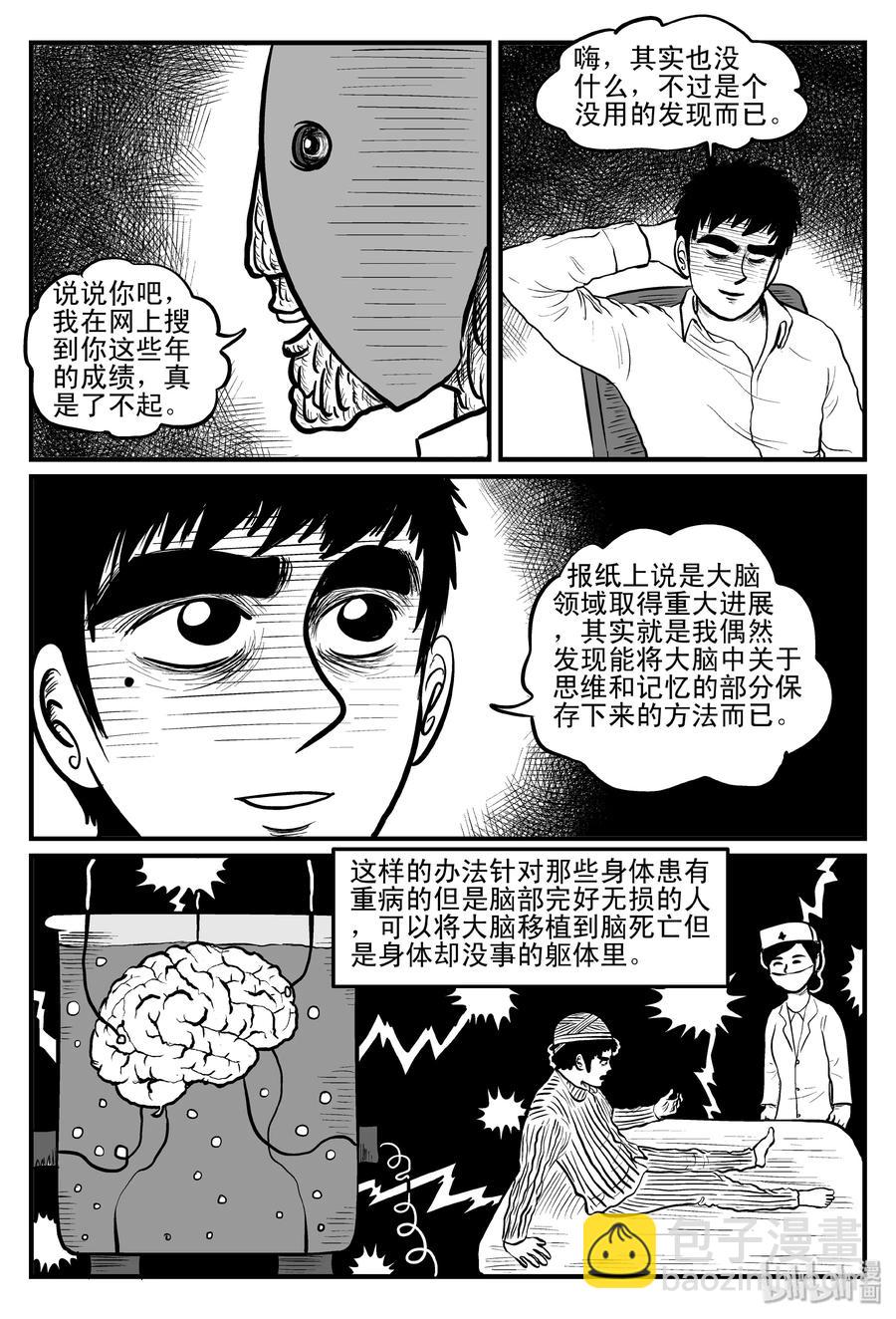 小智怪談 - 093 科學怪物（2） - 1