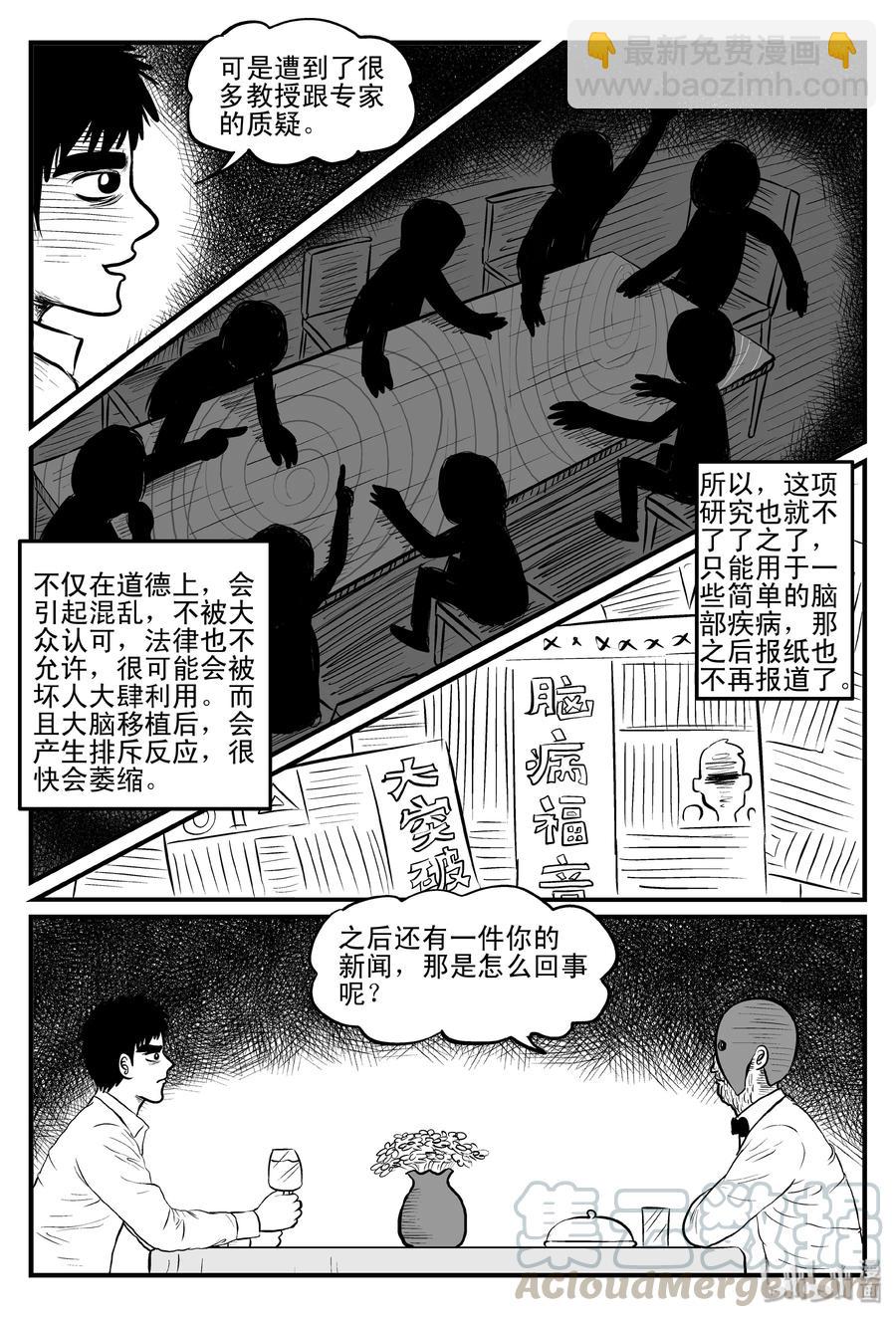 小智怪談 - 093 科學怪物（2） - 2