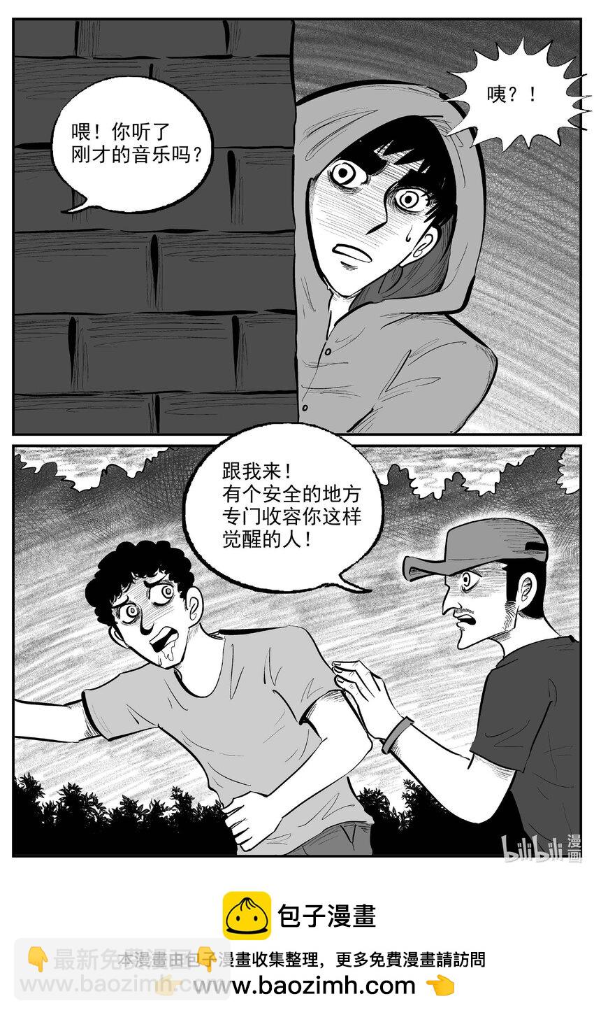 小智怪談 - 923 地上天國的魔音 - 2