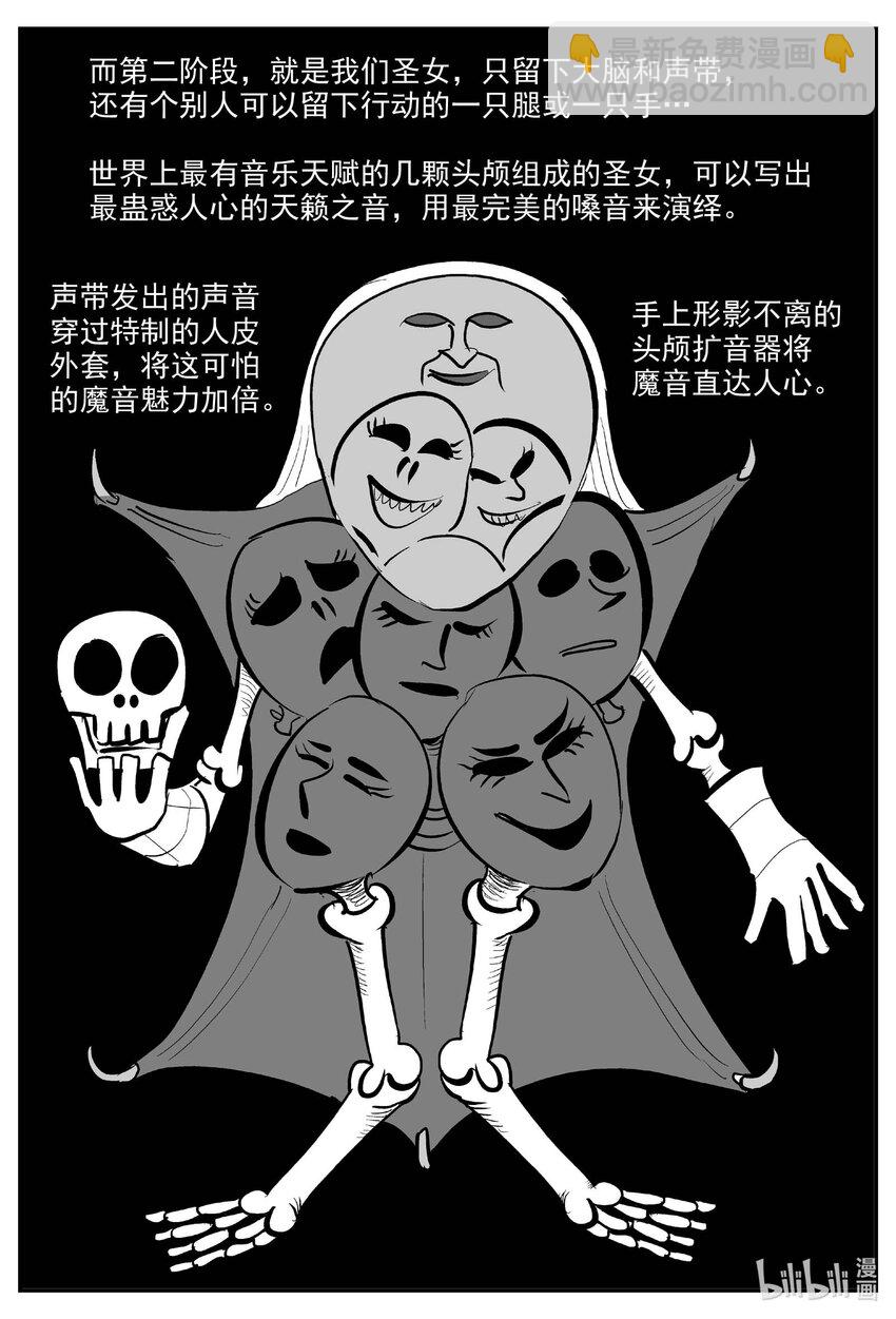 小智怪談 - 923 地上天國的魔音 - 3