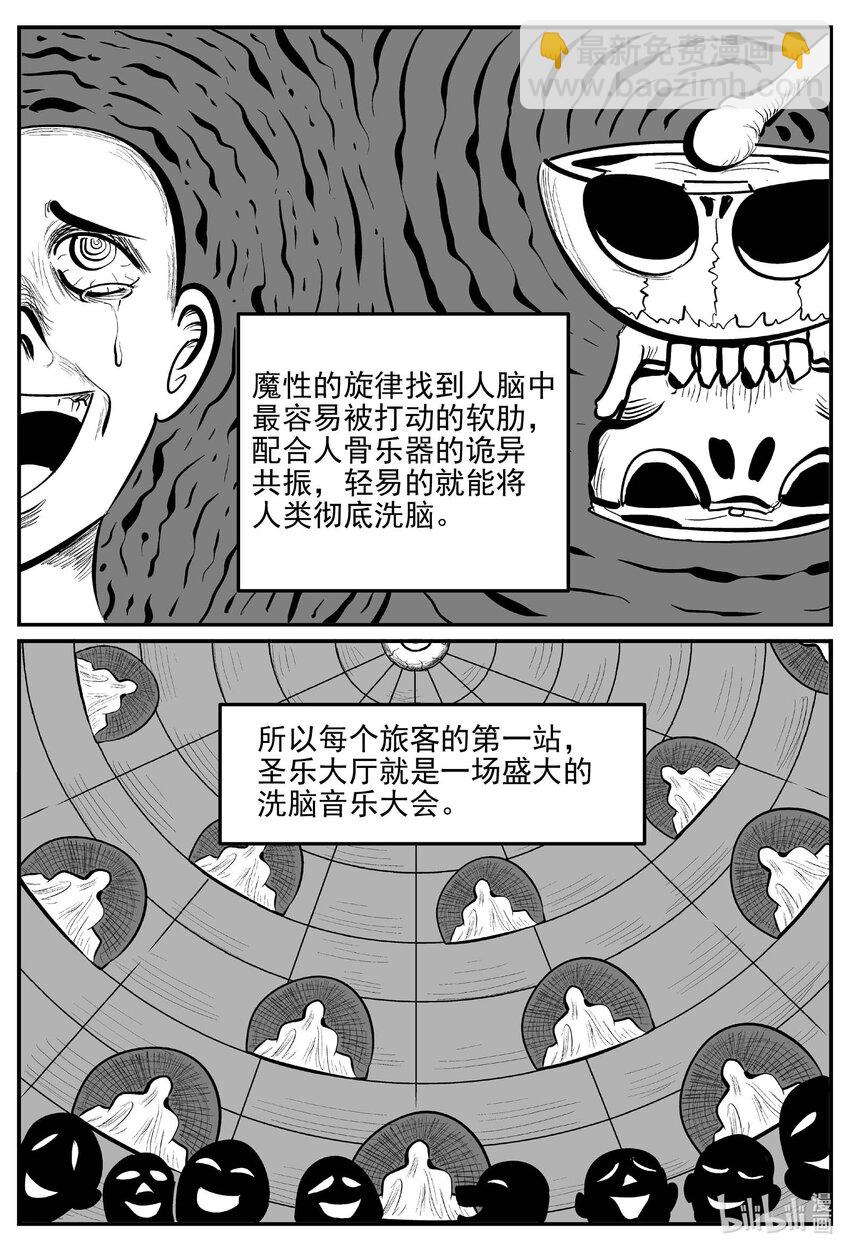 小智怪談 - 923 地上天國的魔音 - 1