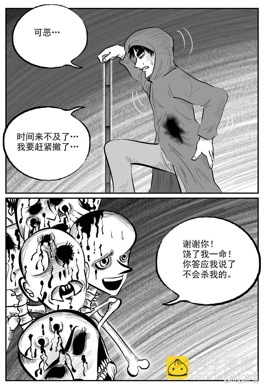 小智怪談 - 923 地上天國的魔音 - 2