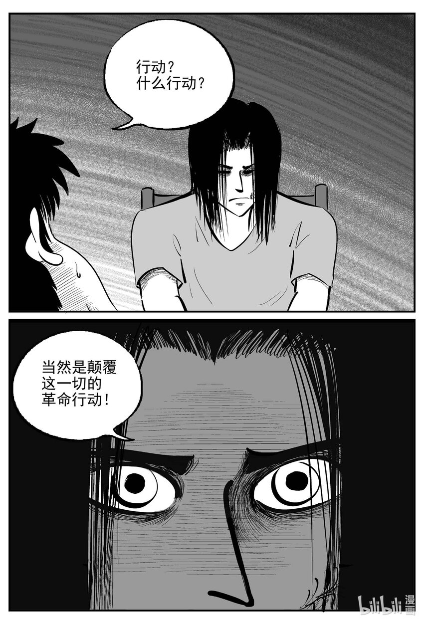 小智怪談 - 927 地上天國的魔音 - 1