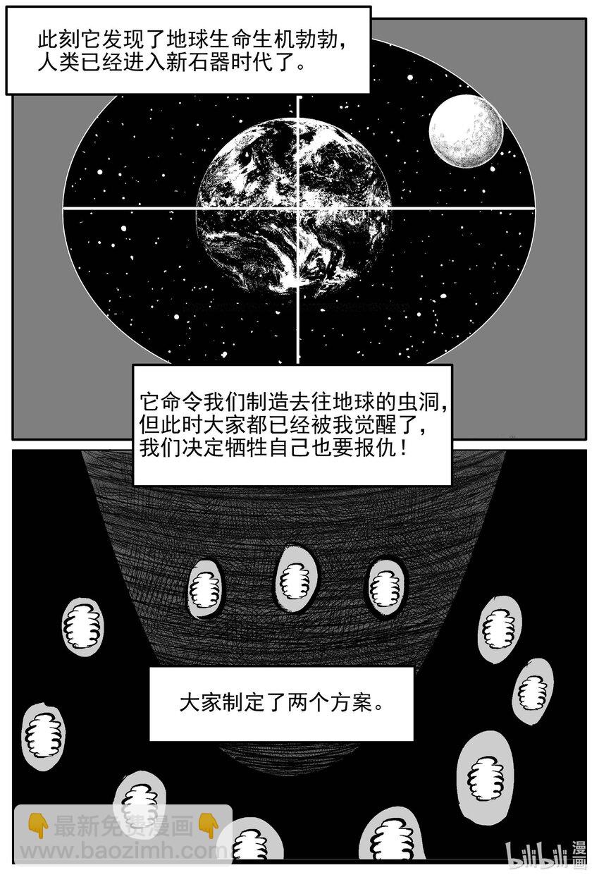 小智怪談 - 929 地上天國的魔音 - 2