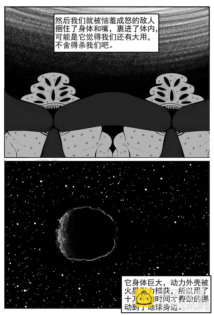 小智怪談 - 929 地上天國的魔音 - 1