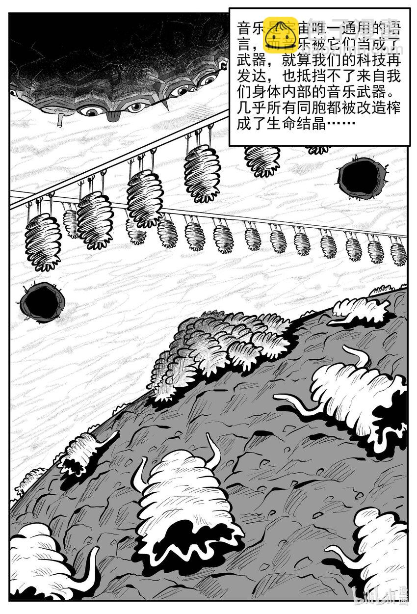 小智怪談 - 929 地上天國的魔音 - 3