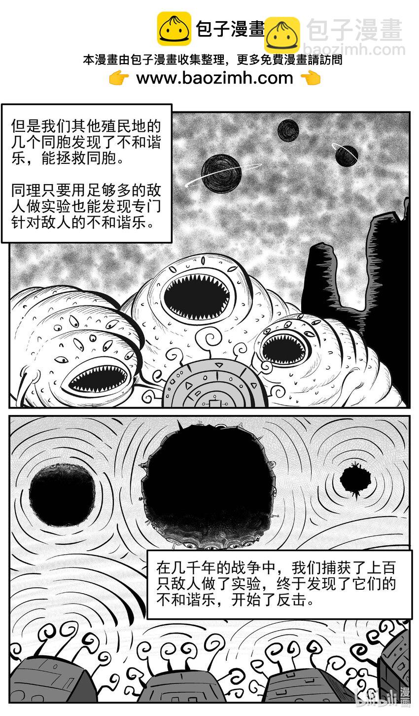 小智怪談 - 929 地上天國的魔音 - 1