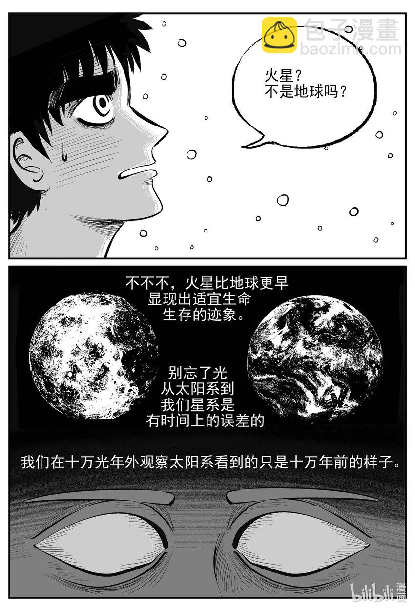 小智怪談 - 929 地上天國的魔音 - 3
