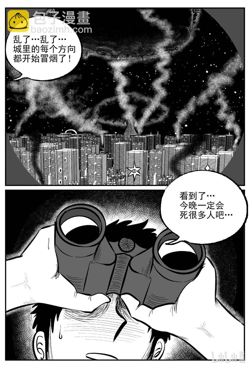 小智怪談 - 931 地上天國的魔音 - 3