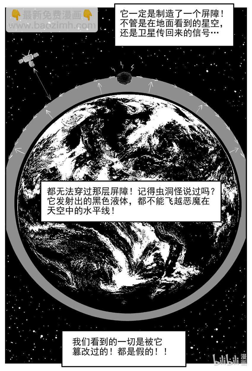 小智怪談 - 933 地上天國的魔音 - 3