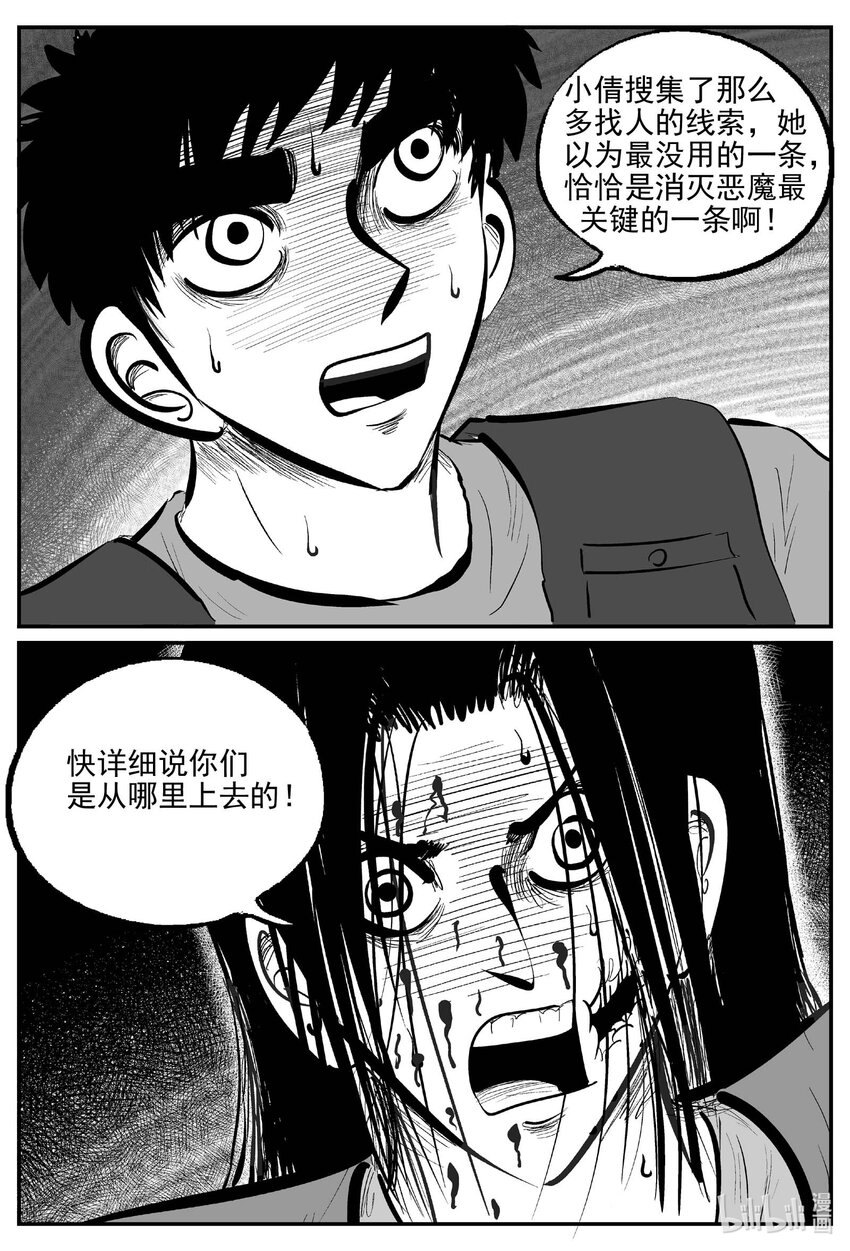 小智怪談 - 935 地上天國的魔音 - 1