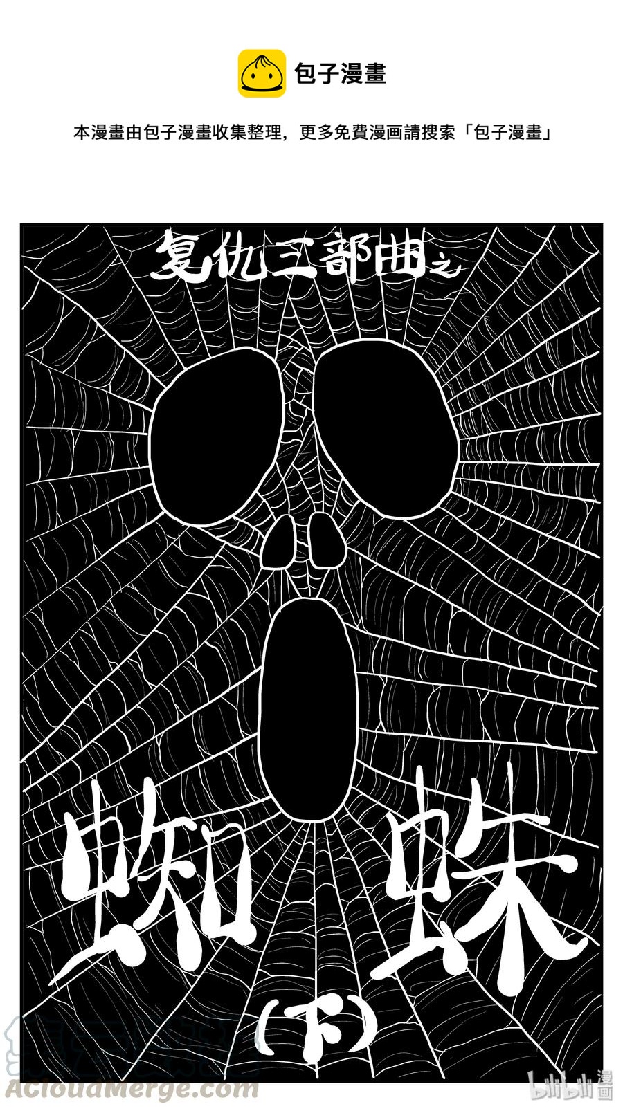 小智怪談 - 095 蜘蛛（2） - 1