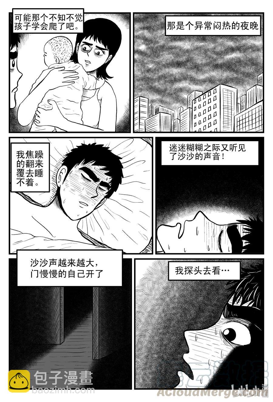 小智怪談 - 095 蜘蛛（2） - 2