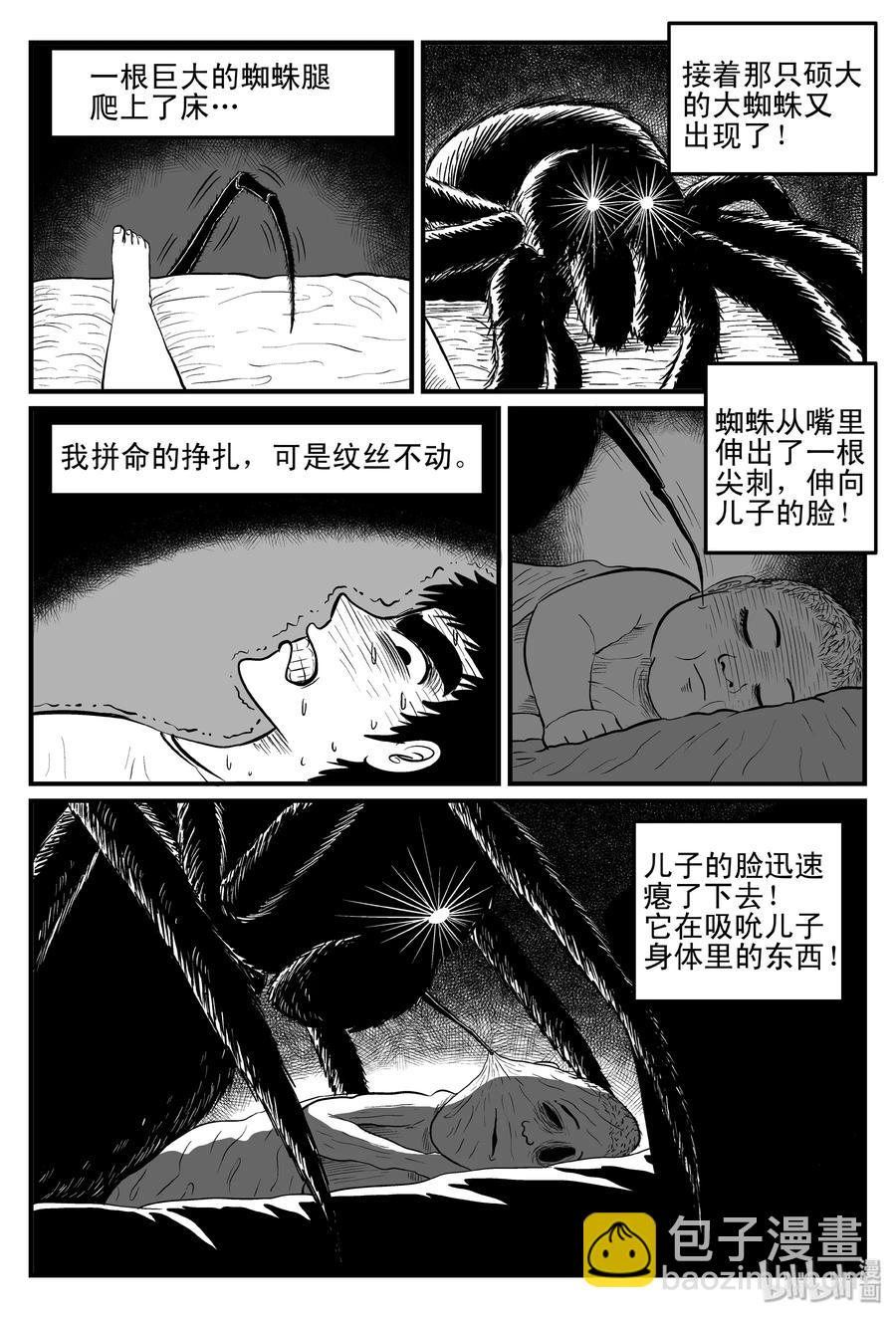 小智怪談 - 095 蜘蛛（2） - 3