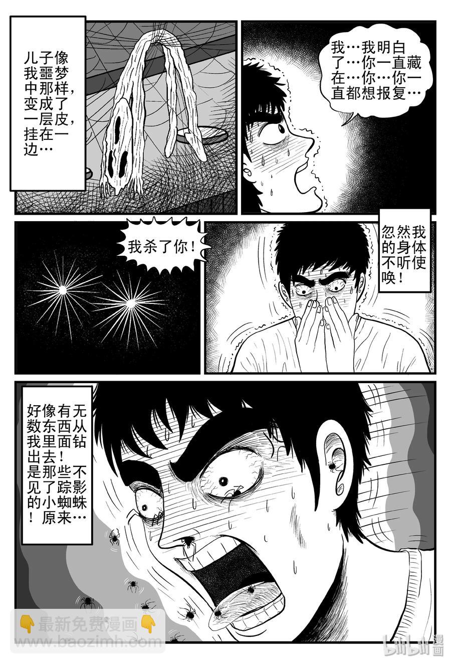 小智怪談 - 095 蜘蛛（2） - 3