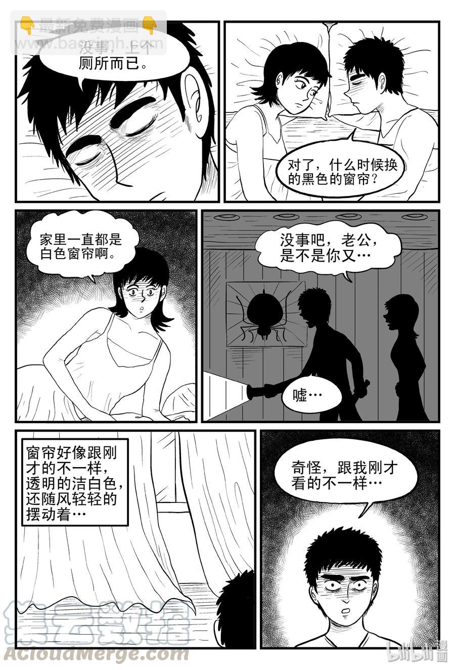 小智怪談 - 095 蜘蛛（2） - 4