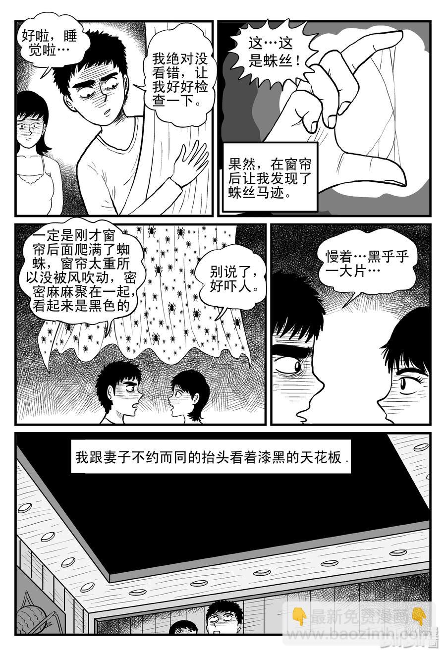 小智怪談 - 095 蜘蛛（2） - 1