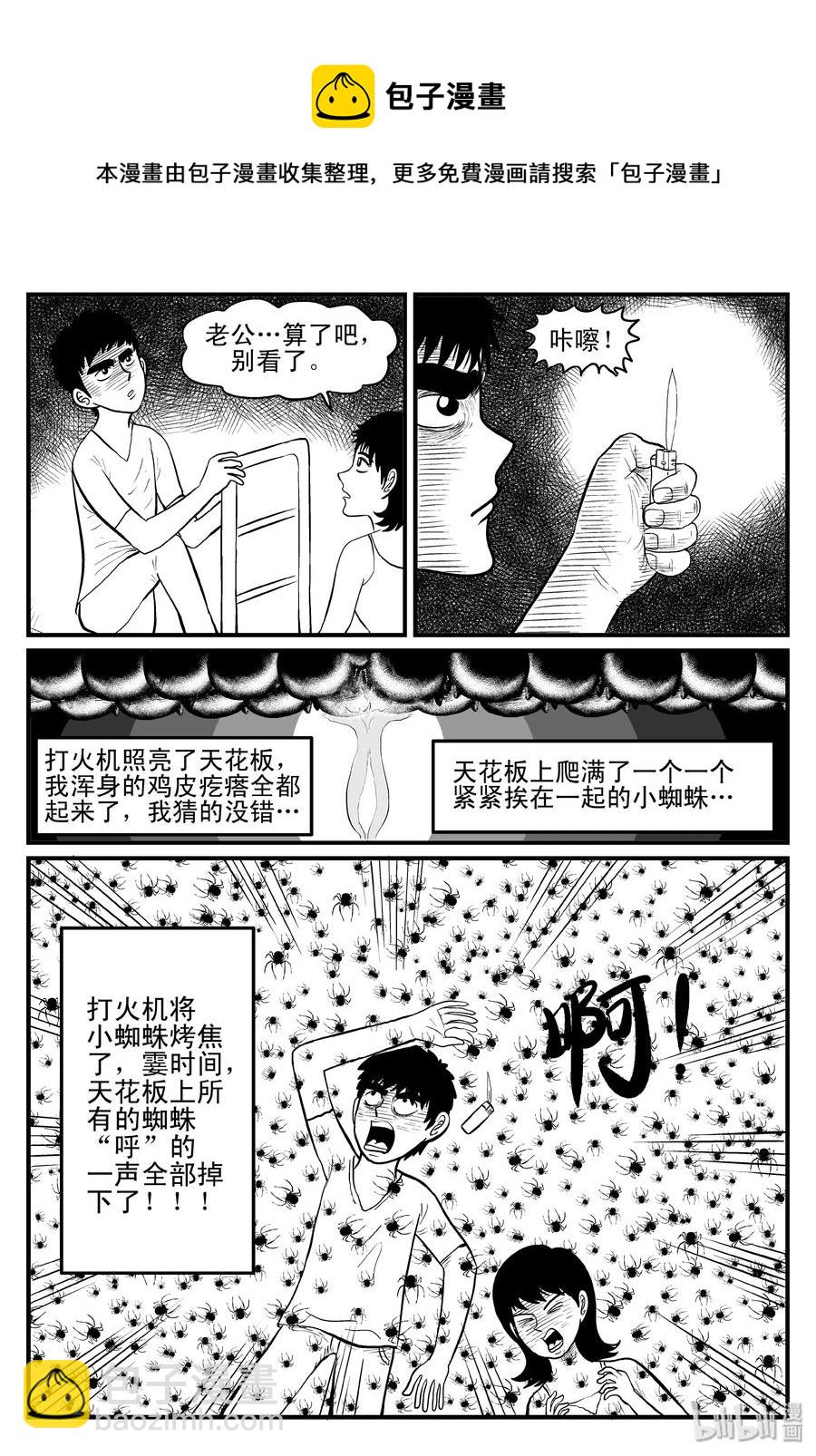 小智怪談 - 095 蜘蛛（2） - 2