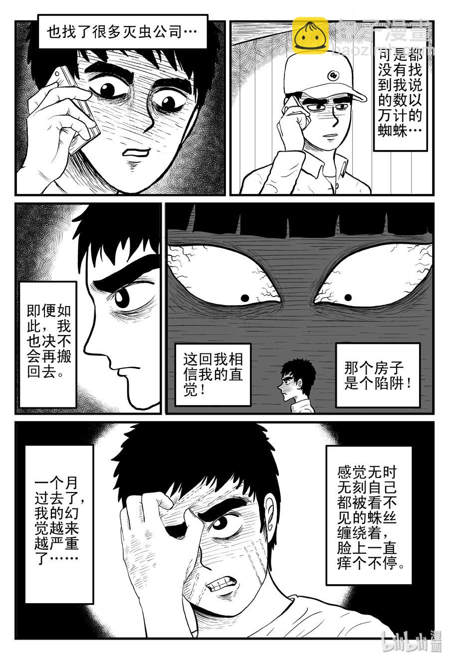 小智怪談 - 095 蜘蛛（2） - 4