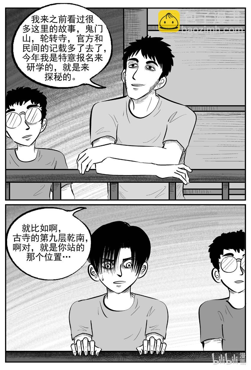 小智怪談 - 944 輪轉寺之謎 - 1