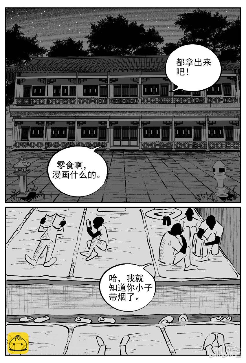 小智怪談 - 948 輪轉寺之謎 - 2