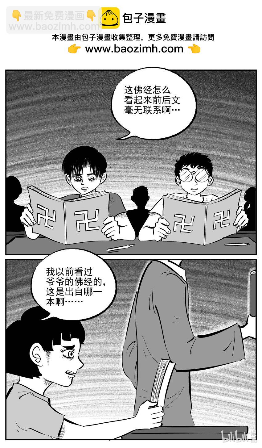 小智怪談 - 950 輪轉寺之謎 - 2