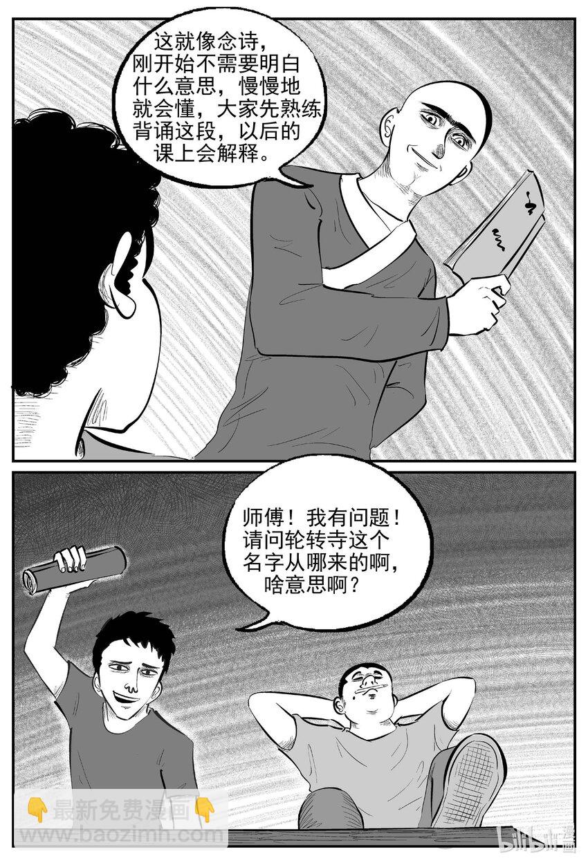 小智怪談 - 950 輪轉寺之謎 - 3